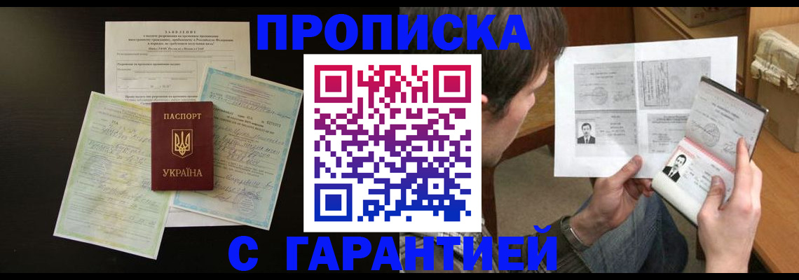 временная прописка в Алатыре